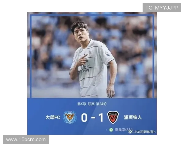 韩K联战报:金镇赫送点李昊宰制胜一击浦项铁人客场1-0胜大邱FC